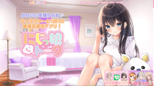 【副業検証】「にじっ娘トーク」は有益な案件なのか?概要や口コミ・評判を徹底調査!