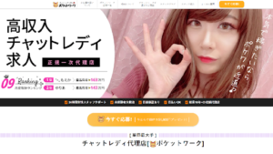 【副業検証】「チャットレディ求人ポケットワーク」は詐欺なのか?概要や口コミ・評判を徹底調査!