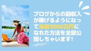 フリーブロガー養成講座の評判や口コミはどうなのか?副業詐欺なのか?shimanoとはどんな人物?概要を徹底的に調査!