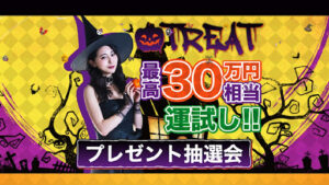 【副業】TREAT(トリート)は抽選詐欺?概要・評判・口コミからオプトオインアフィリエイトと判明!
