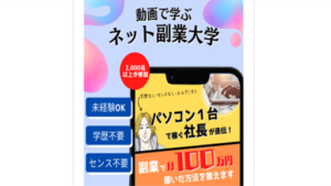 ネット副業大学の評判や口コミは?「ゆっぴー社長」とは何者?副業詐欺の可能性は?概要を調査!