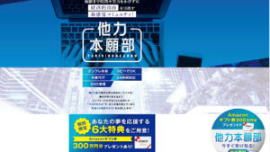 【副業】他力本願部はAmazonギフトが貰えない詐欺案件?|概要と評判・口コミを徹底調査!