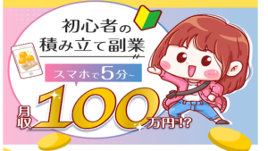 【副業】イチ押し副業はオプトオインアフィリエイト詐欺?|概要と評判・口コミを徹底調査!