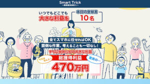【副業】COLLECT(コレクト)はオプトオインアフィリエイト詐欺?|評判・口コミを調査してみた!
