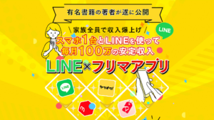 【副業検証】「〔HIDEKI〕LINEお宝アラート」は詐欺?概要や口コミ・評判を見ても毎月100万円は稼げないと判明