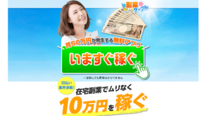 【副業検証】「副業サークル」は詐欺?概要や口コミ・評判よりオプトオインアフィリエイトと判明