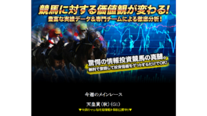【副業検証】「中央競馬投資会WINNERS(ウィナーズ)」は詐欺?概要や口コミ・評判から徹底的に調査!本当に当たる?