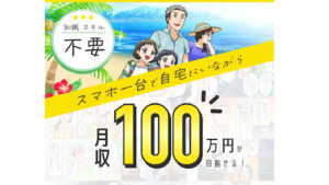 【副業】副業漫画はオプトインアフィリエイト詐欺案件なの?|概要と評判・口コミを徹底調査!