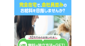 スマート副業の評判や口コミは?副業詐欺の可能性は?「まこ」とはどんな人物?概要を調査してみた!