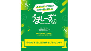 【副業】うましーずは競馬詐欺なのか!|概要・評判・口コミを見ると当たらない競馬サイトと判明!