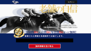 【副業検証】競馬予想サイト「俺の競馬」は詐欺?概要や口コミ・評判から徹底的に調査!