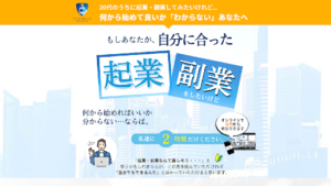 【副業検証】「アントレカレッジ」の無料セミナーは怪しい?概要や口コミ・評判から徹底的に調査!