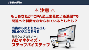 【副業検証】株式会社オフィスNJ「ADマネタイズ・ステップバイステップ」ってどうなの?中村純とは?