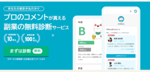 【副業】副業の無料診断って無料?副業詐欺?怪しい詐欺アプリ?|口コミや会社・評判を徹底調査!