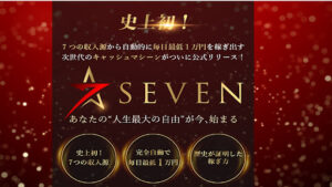 【投資】山下里香のSEVENプロジェクトは詐欺案件なのか?|概要と評判・口コミを徹底調査