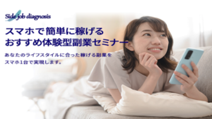 Side job diagnosisの評判や口コミは?副業詐欺の可能性が高いのか?重田修宏|株式会社グロリアスの実態は?