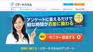 【副業】リサーチパネルという案件は危険なの?概要と評判・口コミを調査したら有益と判明!