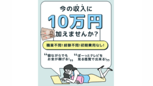 TASKRAVEという副業案件の評判や口コミを見たらオプトオインアフィリエイトと判明!