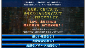 【投資】フリー・トレーディング・バンク(FTB)は25万円増やせない詐欺案件?評判や口コミを見てみた
