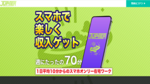 Jupiter(ジュピター)の評判や口コミは?副業詐欺の可能性は?運営の「JUPITER運営事務局」とは?概要を調査!