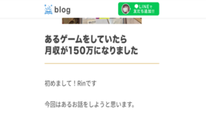rin blog(リンブログ)の評判や口コミは?運営者のRinとは?副業詐欺の可能性はある?概要を徹底調査!