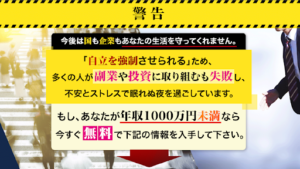 【副業検証】「年収1500万円以上で好きなことだけやって生きる方法」は詐欺?概要や口コミ・評判から徹底的に調査!