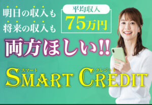 SMART CREDIT(スマ―トクレジット)という副業の評判・口コミから詐欺のオプトオインアフィリエイトと判明!