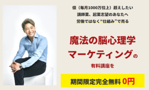 【副業】泉雄介|魔法の脳心理学マーケティングの口コミ・評判からプロダクトローンチの詐欺と判明