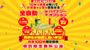 【投資】荒本剛志の全自動10秒錬金ロボの評判・口コミからプロダクトローンチと判明!