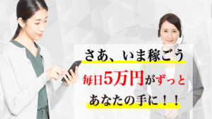 【副業】Delight(デライト)は詐欺なのか評判・口コミを調査したら毎日5万円は稼げないと判明!