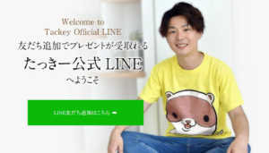 たっきー|タキザワ社長(お小遣い戦争)【副業|口コミ|評判|メルカリ|せどり】って詐欺なの?徹底調査してみた!