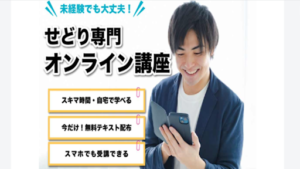 セドラーズ・プロの評判や口コミは?物販副業詐欺の可能性はあるのか?概要を徹底的に調査!