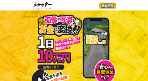 SHUTTER(シャッター)の評判や口コミから詐欺の可能性は?合同会社ウェルファーストの江面邦彦とは?概要を調査!