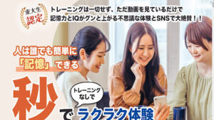 宮地式脳トレ記憶術の概要と評判・口コミを見てみたらIQがグンと上がると話題沸騰中と判明!