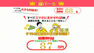 【副業】稼げーるは詐欺なのか!概要・評判・口コミを徹底調査したら稼げない副業と判明!