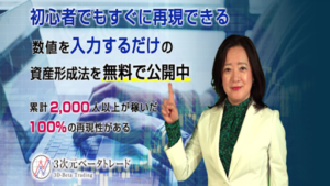 3次元ベータトレードの評判や口コミは?副業詐欺の可能性は?株式会社スリーディの小田匡とは?概要を調査!