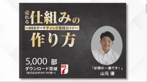 【副業検証】山元優の「売れる仕組みの作り方」は詐欺?概要や口コミ・評判から徹底的に調査!