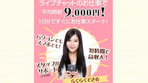 【副業】DXLIVEチャットガールは稼げるのか!|概要と評判・口コミから稼げるけど少し危険と判明!