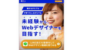DLLはどんなデザインスクール?|概要と評判・口コミからしっかりとした案件と判明!
