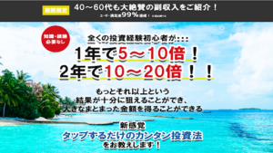 【投資】カンタン投資法はオプトオインアフィリエイト詐欺?|概要と評判・口コミを徹底調査!