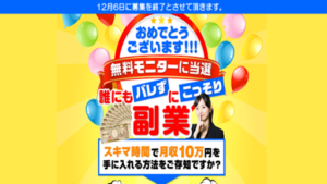 HIREWORKの評判や口コミは?副業詐欺の可能性あり?無料モニターの実態とは?概要を調査!