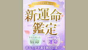 【検証】「新運命鑑定-Coral(コーラル)-」は詐欺?概要や口コミ・評判から徹底的に調査!