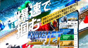 競艇JET の評判や口コミは?運営者「古田敦」とは?副業詐欺?ギャンブル?概要を調査!