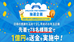 抽選企画の評判や口コミは?Stefano Enrico Vagliettiとは?副業詐欺の可能性は?概要を調査!