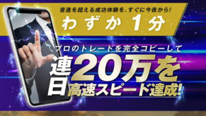 【投資】PROJECT SONIC(プロジェクトソニック)は投資詐欺?|概要と評判・口コミを徹底調査!