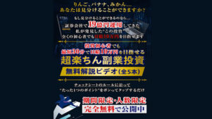 【副業】超ラクちん副業投資はプロダクトローンチ詐欺?|概要と評判・口コミを徹底調査!