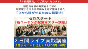 【副業】新コーチング起業マスター講座は受けた方がいい?|概要と評判・口コミを徹底調査!