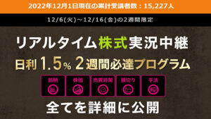 【投資】リアルタイム株式実況中継は2主観で稼げない詐欺?|概要と評判・口コミを徹底調査!