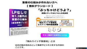 【副業】LPなしで1.3億円の集客の仕組みの概要と評判・口コミを徹底調査したら詐欺まがいだった?