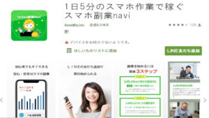 【副業】スマホ副業naviはオプトインアフィリエイト詐欺なの?概要と評判・口コミを調査!